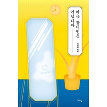 마음 장애인은 아닙니다, 가갸날, 이진행