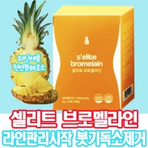 천연파인애플 브로멜라인 효소다이어트 셀리트브로멜라인 30포 붓기 부종 독소 염증 나트륨 찌꺼지배출 배변활동 원활 파인애플 다이어트보조제 흡수빠른 초미립분말 상세참조, 2박스, 셀리트브로멜라인30포