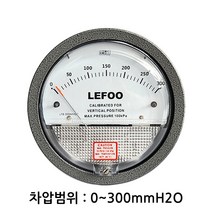 LEFOO LFB 차압계 차압게이지, 0 ~ 300mmH2O