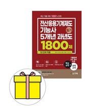 건기원 2023 전산응용기계제도기능사 필기 과년도 시험