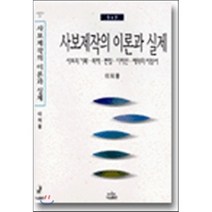 사보제작의 이론과 실제, 나남, 이의용