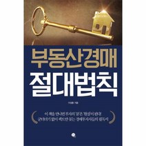 이노플리아 부동산경매 절대법칙, One color | One Size@1
