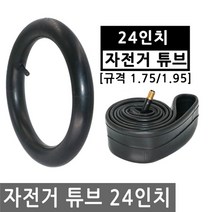 자전거 타이어 튜브 24인치 1.75_19.5 규격 펑크 교체 튜브 24 인치, BI173.선택 - 튜브 24인치