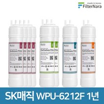 SK매직 WPU-6212F 고품질 정수기 호환 필터 1년 세트, 없음