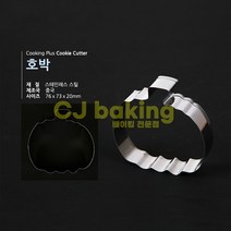 cjbaking 쿠키커터 호박 할로윈데이, 1개