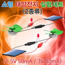 과학소형 태양전지 실험세트-4327-ZHG과학교구.과학키트.실험실습