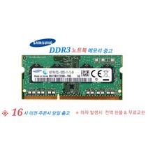 [노트북ddr3램] 삼성 칩 노트북 램8기가 DDR3 8GB PC3L-12800 1600MHz RAM 저전력 메모리, 새상품