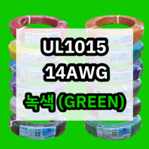 UL1015 14AWG 녹색 305M 1롤 해광 DIY PVC 전선 UL인증 리드케이블