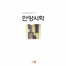 안양시학 5 안양여성문학회동인지, 상품명
