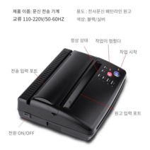 문신장비 문신프린터 도안 도면 인쇄 라인따기 타투, 종이 200매