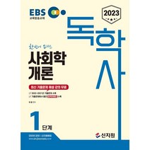 인기 있는 독학사1단계기출문제집 판매 순위 TOP50을 놓치지 마세요