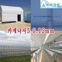 일산 스카이코트 농업용 장기성 PO필름 카게나시5 0.15mm, 스카이코트 카게나시5 0.15mm