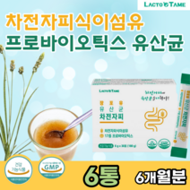 식약처 인증 차전자피 식이섬유 프로 프리바이오 틱스 유산균 먹이 토끼 똥 장 건강 폭식 증 극복 프락토 올리고당 심한 안나올때 변이 딱딱 스틱 먹는 가루 분말 파우더 파는곳 추천, 6