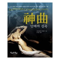 단테의 신곡