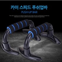 RKA499343[DY커머스]카이스피드 푸쉬업바 팔굽혀펴기 색상랜덤