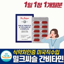 고함량 밀크씨슬 간에좋은것 몸이피곤할때 영양제 개별포장 간비타민 피로회복 간보호제 피로감 수용성 간비타민 고함량 밀크씨슬 수험생 피로회복제 스트레스 만성피로영양제