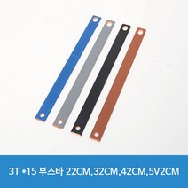 3T*15 부스바 메인부스바 동부스바 차단기부스바 분전반, 갈색, 52cm