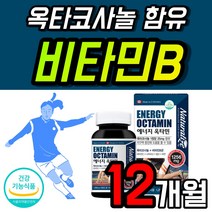 식약처 인증 비타민 영양제 옥타코사놀 비타민C 에너지 B군 지구력 페루산 마카 면역력 아연 마카 캐나다 직수입 운동선수 1개 90정 약 3개월 에너지업 도움 비타민BC 비 업 고급, 90정 x 4개 (12개월)