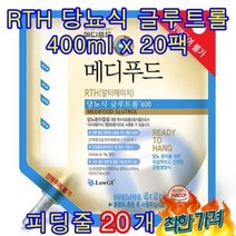 메디푸드 RTH 당뇨식 트롤 x 20팩 (피딩줄 20개 )