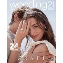 웨딩21 Wedding21 (여성월간) : 3월 [2023], 케이웨딩컴퍼니