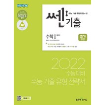 쎈 기출 고등수학1(21)-스프링 제본 가능, 코일링 [본권 해설 분권]파랑2개