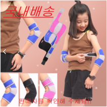 국내배송 어린이 아동 유아 축구 배구 야구 농구 발레 실내스포츠 무릎 보호대 보호장비, 팔꿈치보호대A_핑크