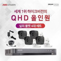 하이크비전 2K QHD 고화질 4채널 DVR+카메라 CCTV 자가설치 실외4대 세트, 6TB