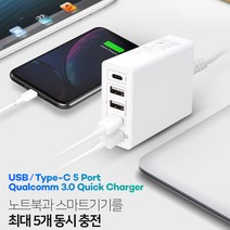 NEXT 퀵차지3.0 +USB-PD 5포트 고속충전기 60W QTC605