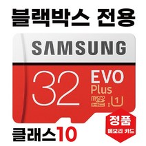 지넷 GI500 /지넷 GI700 블박메모리 32GB삼성 SD카드
