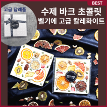 수제 바크 초콜릿 벨기에산 고급 원재료 답례품 선물용 포장 초콜릿 선물세트, 초콜릿 1개 선물 녹차