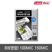 라미에이스 코팅필름(B8 65X95mm 150mic 100매 권) 라미네이팅필름 종이코팅 필름 투명필름 종이코팅필름 라미네이팅 코팅 코팅소모품 사무기기 코팅필름