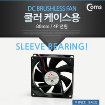 TBZ_ Coms 쿨러 케이스용 80mm (4P 전원)