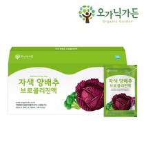 [오가닉가든] 자색 양배추 브로콜리진액 90ml x 30포, 2개