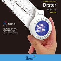 식스마스크 6mask 휴대용 99% 살균 건조기 드라스터, 6mask 드라스터