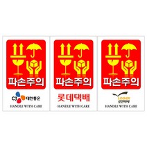 크기선택 500매 1천매 택배 배송사 전용 파손 취급주의 스티커 라벨 롯데 cj 우체국 로젠 kgb 로고 박스 표기 표시 시링 실링 씨링, ▶hs770 (직사각), ▶1천개-22x14cm