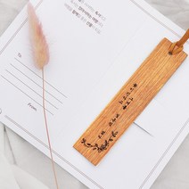 책갈피 북마크 만들기 제작 (감성 글귀 나무 각인), C형, 애쉬, 특별각인+양면(+4000)