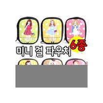 -땡처리- 파우치 에나멜 걸 미니 화장품 캐릭터 어린이 일러스트 여행 가방