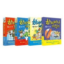 [전집] 하이에나 패밀리 1~4권 세트 : 노트2권 증정-가족의 탄생/구출 대작전/여름 휴가/여우 대소동, 시공주니어(전집)