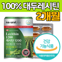 캐나 다산 대두 레시틴 10 0% 레시친 레 스틴 레시 딘 먹는 인지 질 캡슐 인지질 포스파 포스타 티 딜 콜린 골린 레 씨틴 NON GMO 식약처 인증 건강 기능 식품