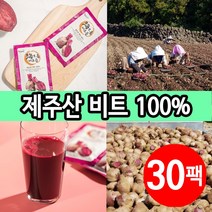 제주산비트즙 제주 레드 비트즙 30팩, 1박스