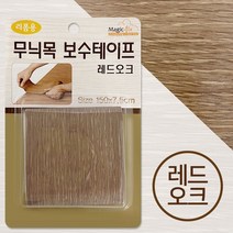 레드오크 우드무늬 가구리폼테이프 흠집 스크레치커버, 쿠팡 본상품선택