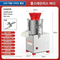 미트그라인더 고기분쇄기 민찌기 수제소세지만들기 만능다지기 야채 파쇄기 상업용 야채 절단기 전기 트위스트 기계 브레이크 야채 번식 피드 치킨 다기능 세분화 된 야채 싱킹 기계 가정용, 주력 새 업그레이드 220 세분화 (두 잎 칼은 고기를