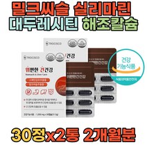 식약처인증 GMP인증 밀크씨슬 실리마린 Glabridin 양배추 세븐베리분말 해바라기유 해조칼슘 채소분말 직장인 회식 술자리 50대 60대 간건강 간영양제 밀크씨슬 대두레시틴