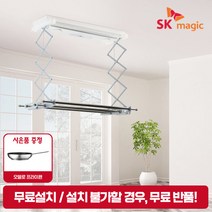 [전국설치기사방문] SK매직 베란다용 천장 부착 전동 빨래건조대 설치(무선리모컨/송풍/LED조명/무료설치/무료반품) MED324AL