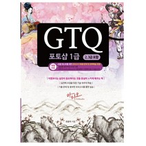 GTQ 포토샵 1급(2 3급 포함) 스프링제본 2권 (교환&반품불가)