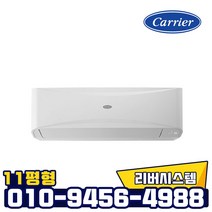 캐리어 인버터 벽걸이 냉난방기 11평형 냉온풍기 실외기포함, 벽걸이냉난방기
