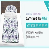 스노우 리프 여름 쿨매트 중형(매트1 베개1)/특대형 (매트1 베개2) 아기방 거실 캠핑 반려동물 항균