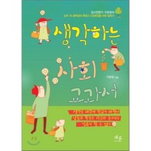 생각하는 사회 교과서, 채륜