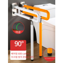 화장실 안전바 난간 핸드레일 장애인 노인 손잡이, 접이식 표준 60cm 흰색 좌식