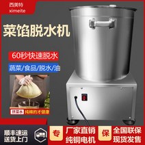 반자동 물기제거 전기 야채 소 탈수기 상업용 호텔 건조기 압착기 식품 탈유기 대형, [2] 스테인레스 스틸 16 캐티고정 없음